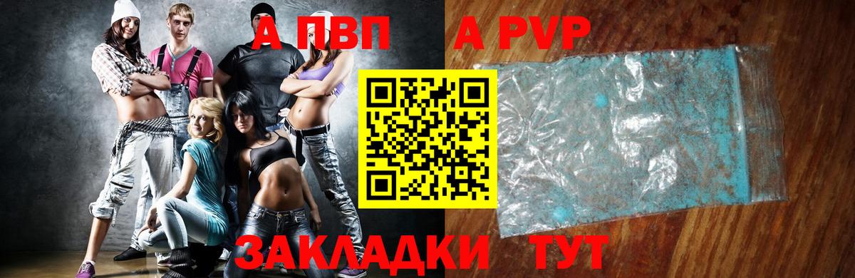 Заринск  Alpha PVP СК  A PVP кристаллы  Вход с VPN 