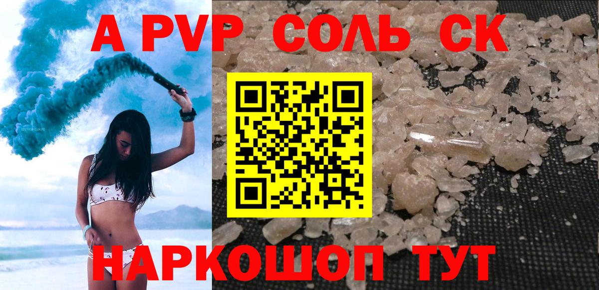 APVP кристаллы Заринск