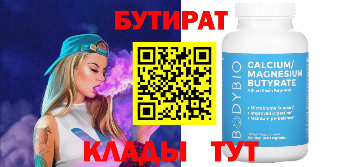 БУТИРАТ буратино  Бутират  Заринск  Вход с VPN 