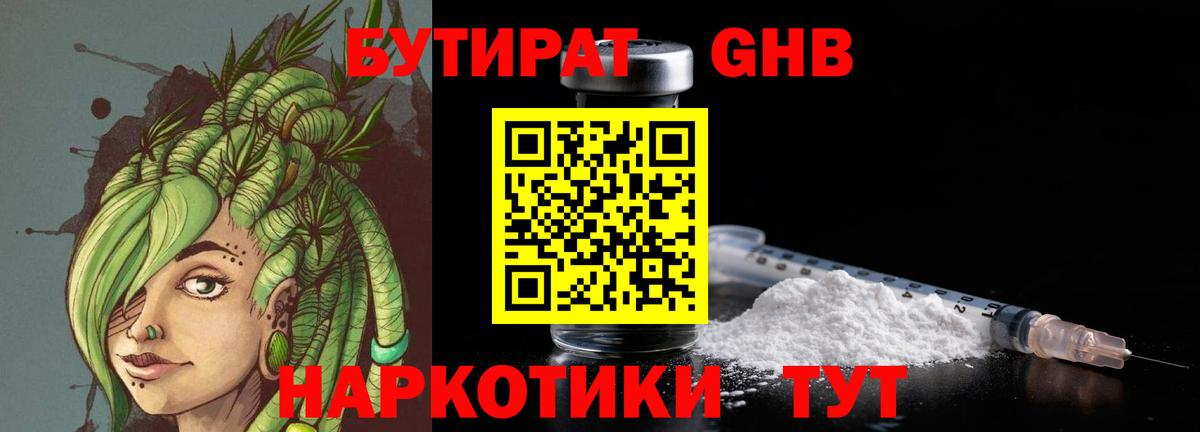 Бутират жидкий экстази Заринск