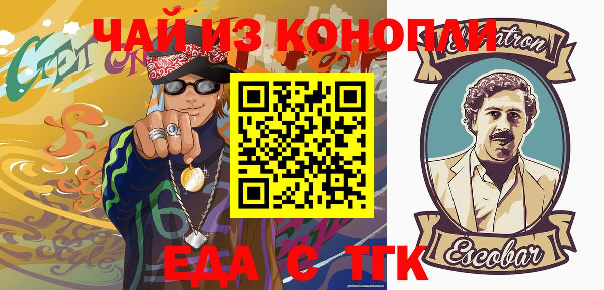 Еда ТГК конопля Заринск