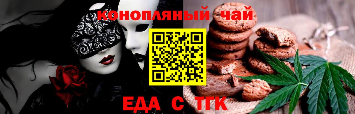 Еда ТГК марихуана  Вход с VPN  Заринск 