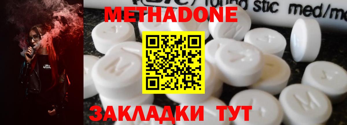 МЕТАДОН белоснежный Заринск